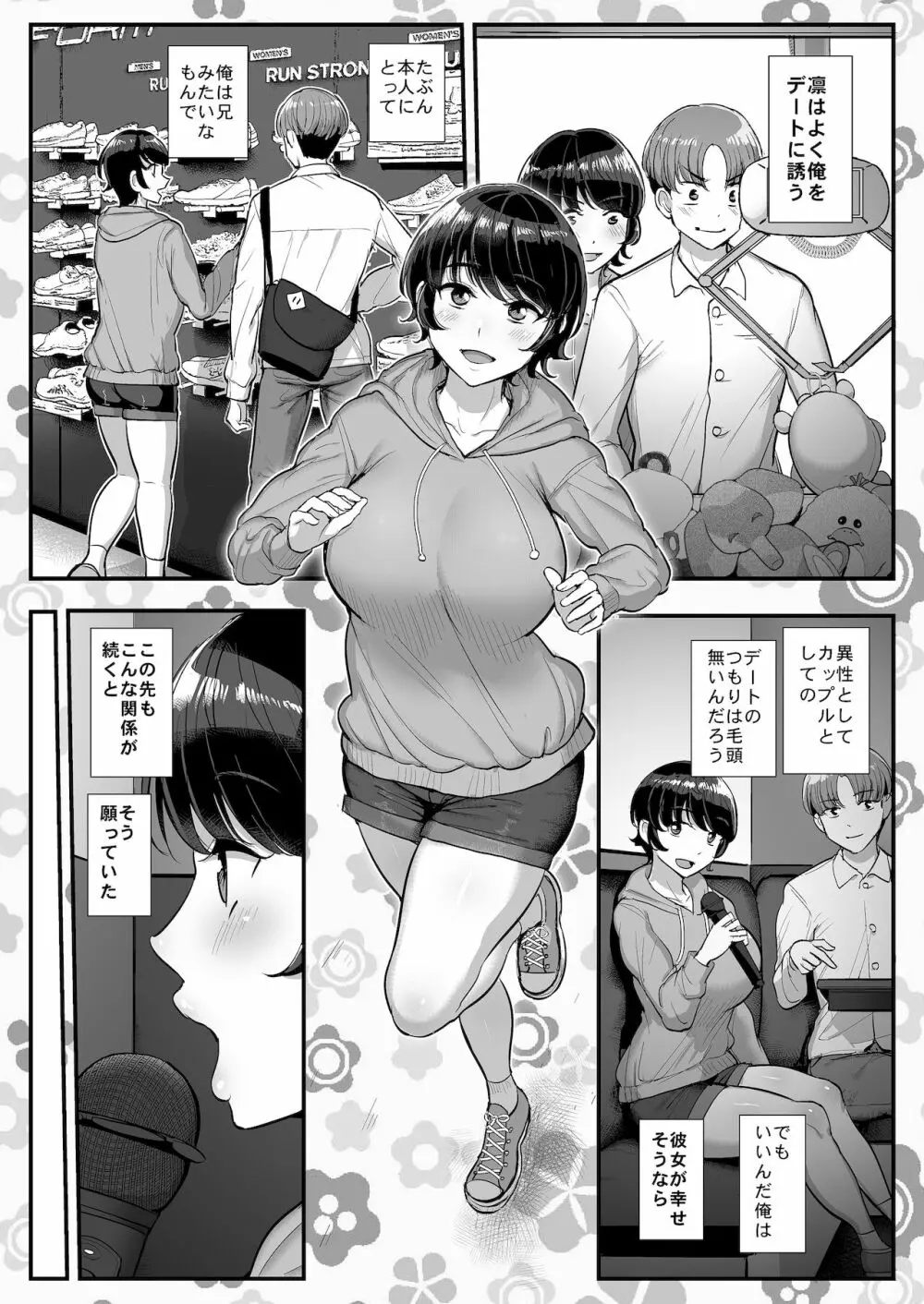 ボーイッシュ彼女は先輩の色に染まる Page.5