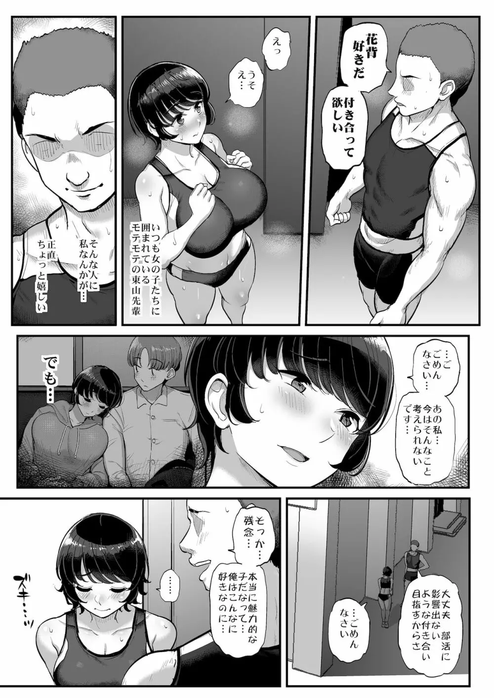 ボーイッシュ彼女は先輩の色に染まる Page.8