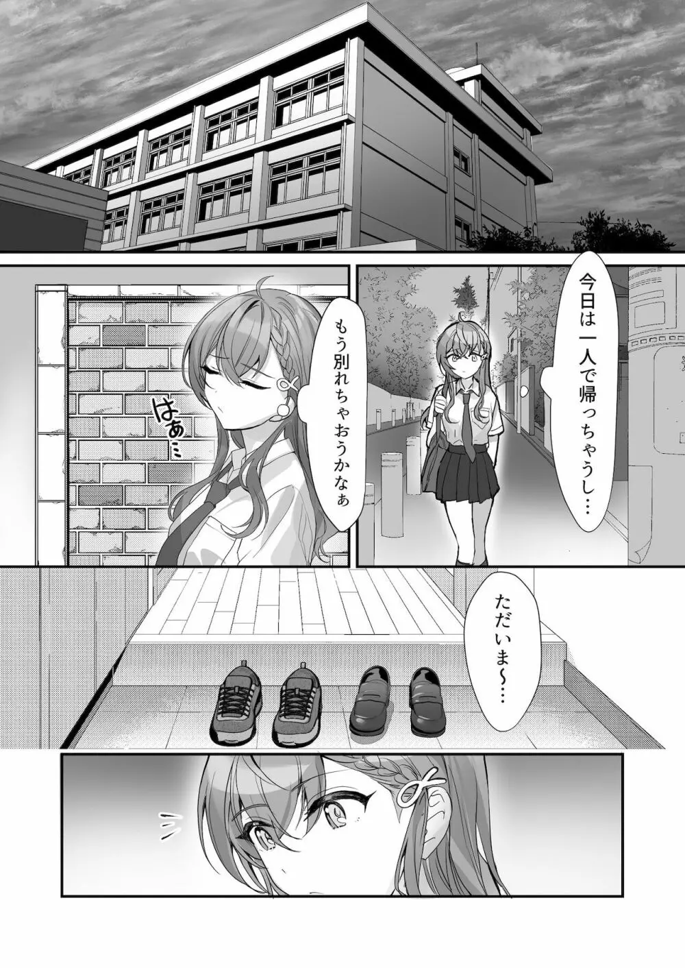 クズ彼氏はHがうますぎる Page.10