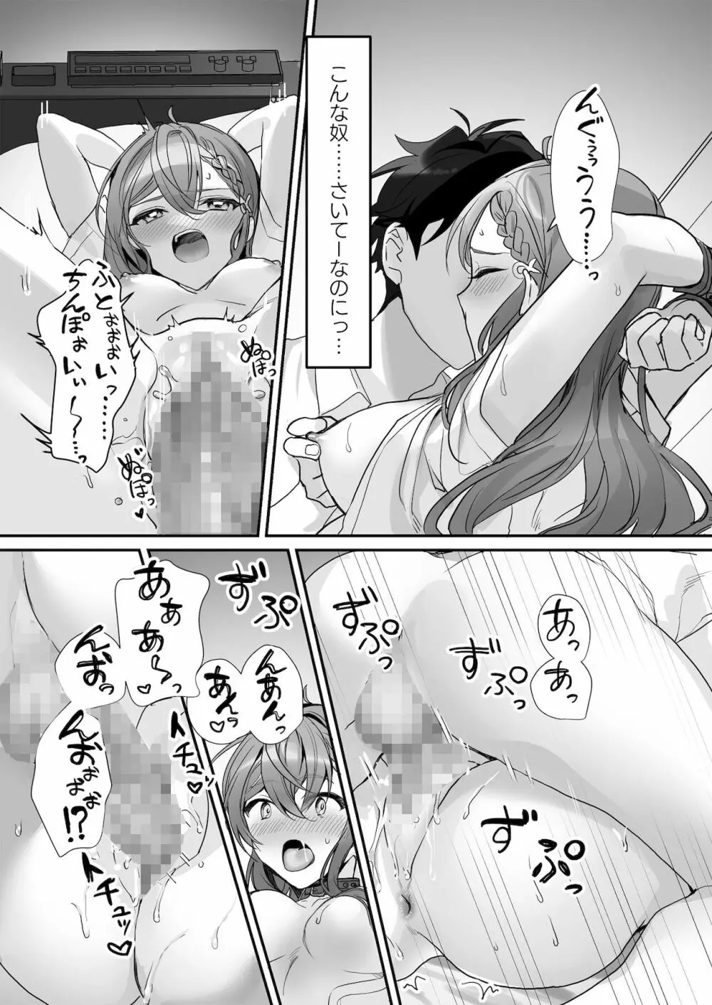 クズ彼氏はHがうますぎる Page.19