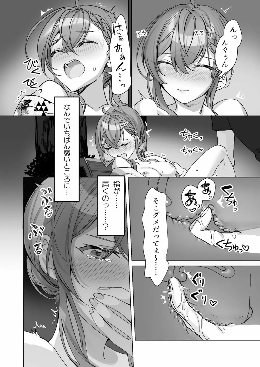 クズ彼氏はHがうますぎる Page.5