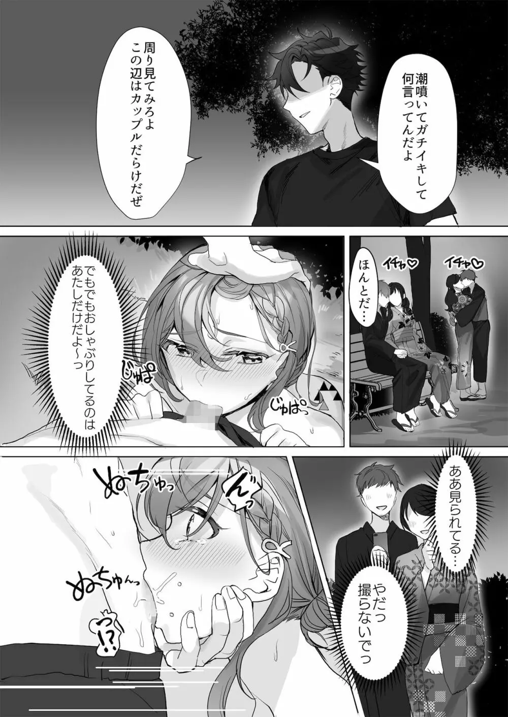 クズ彼氏はHがうますぎる Page.7