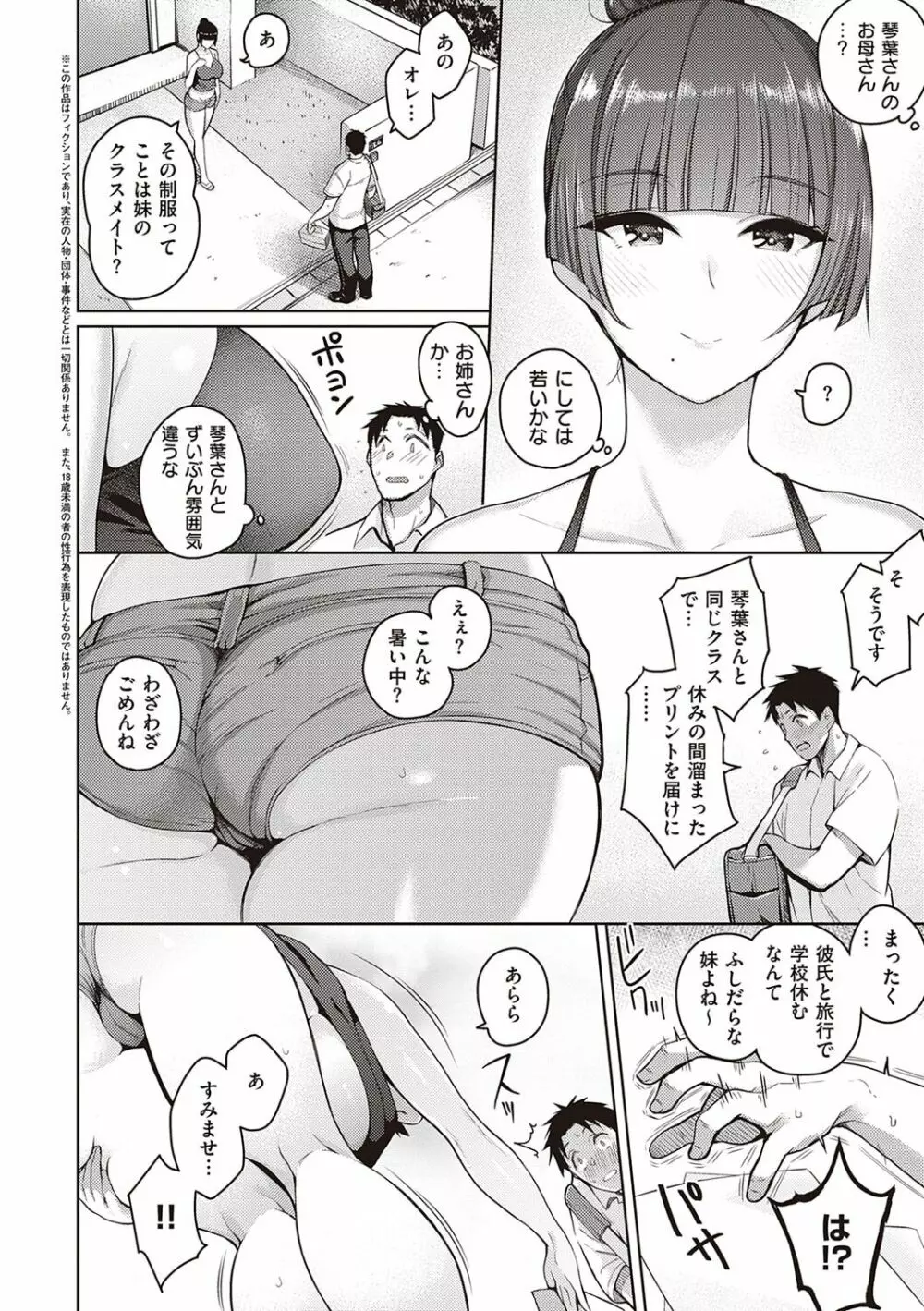 彼女はスキだらけ Page.127