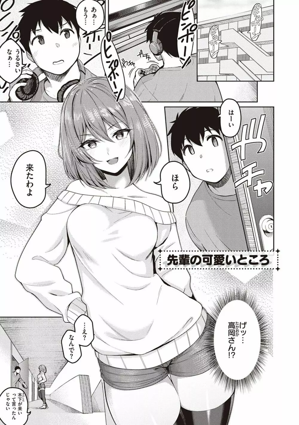 彼女はスキだらけ Page.152