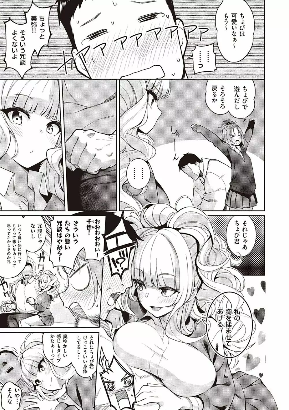 彼女はスキだらけ Page.178