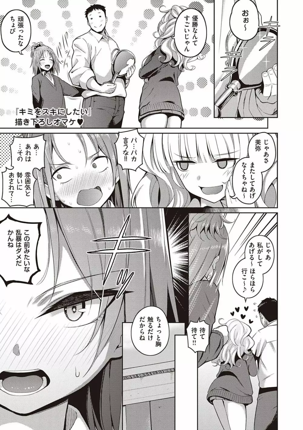 彼女はスキだらけ Page.198