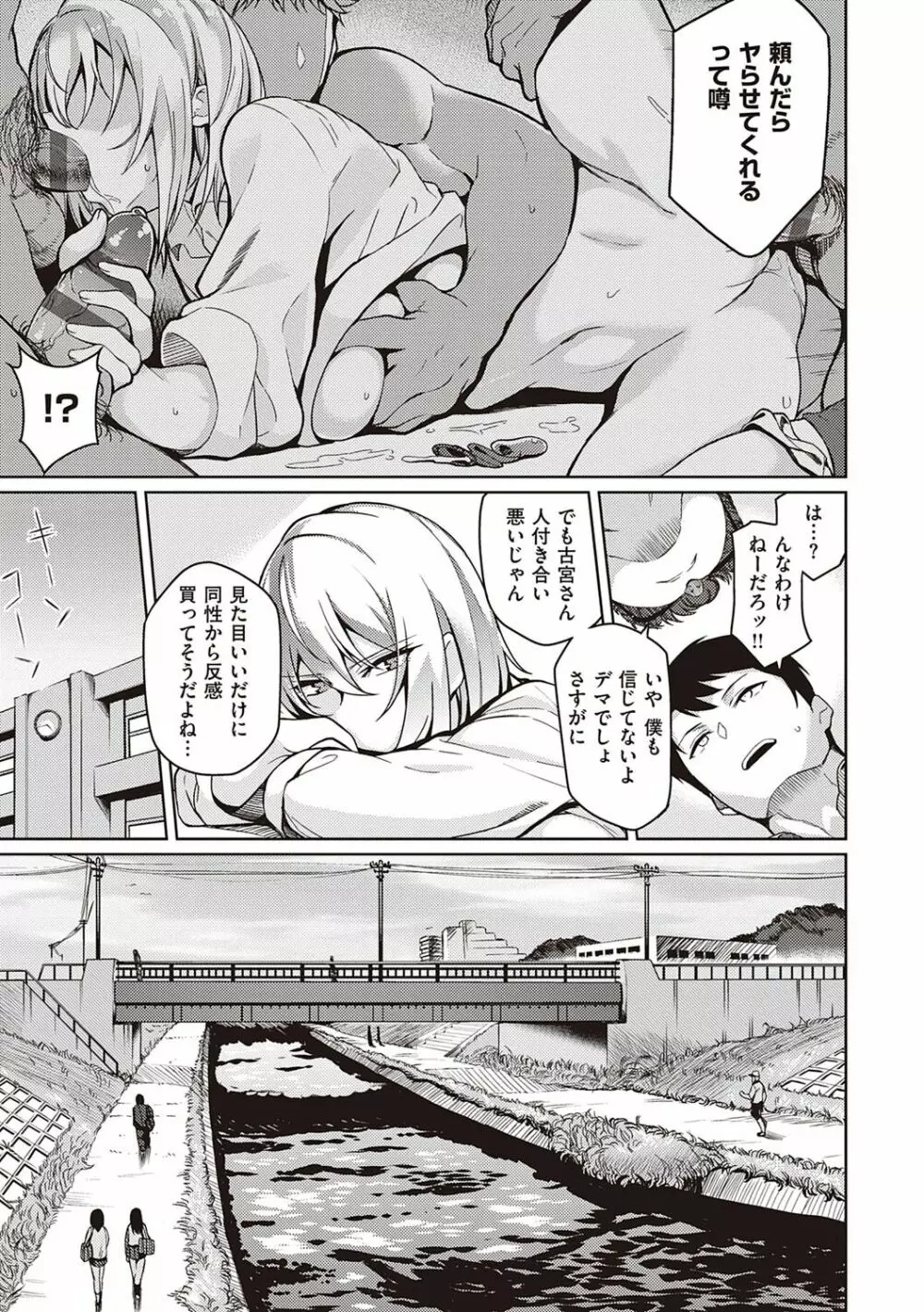 彼女はスキだらけ Page.40