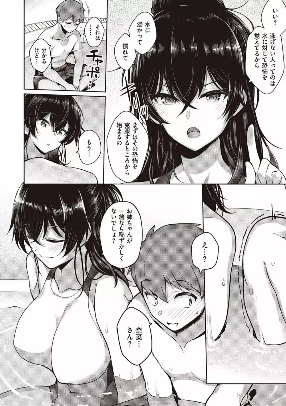 彼女はスキだらけ Page.69