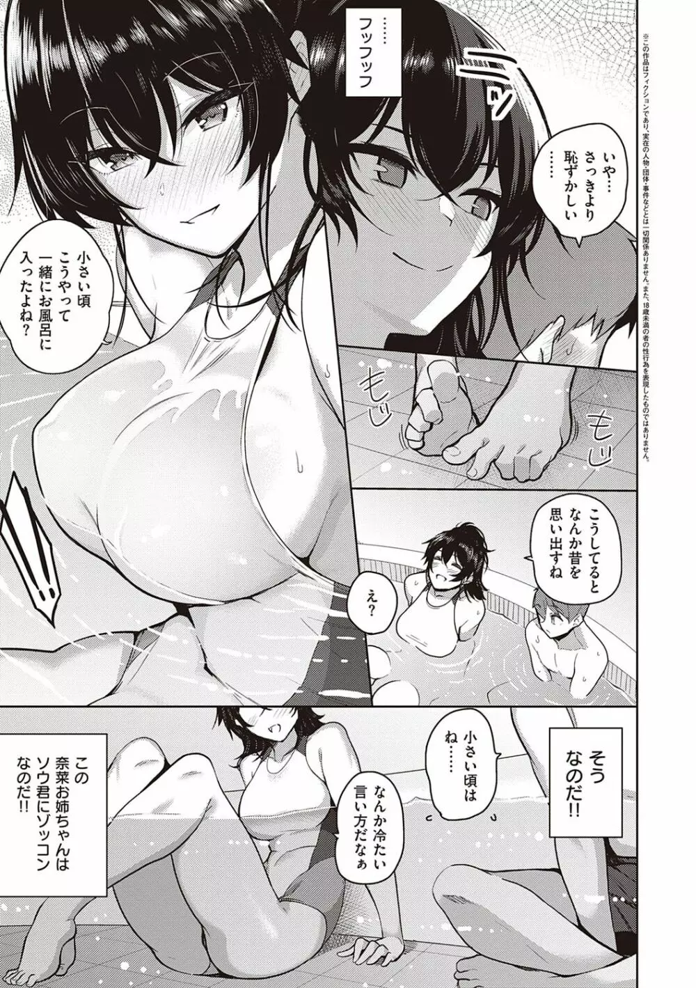 彼女はスキだらけ Page.70