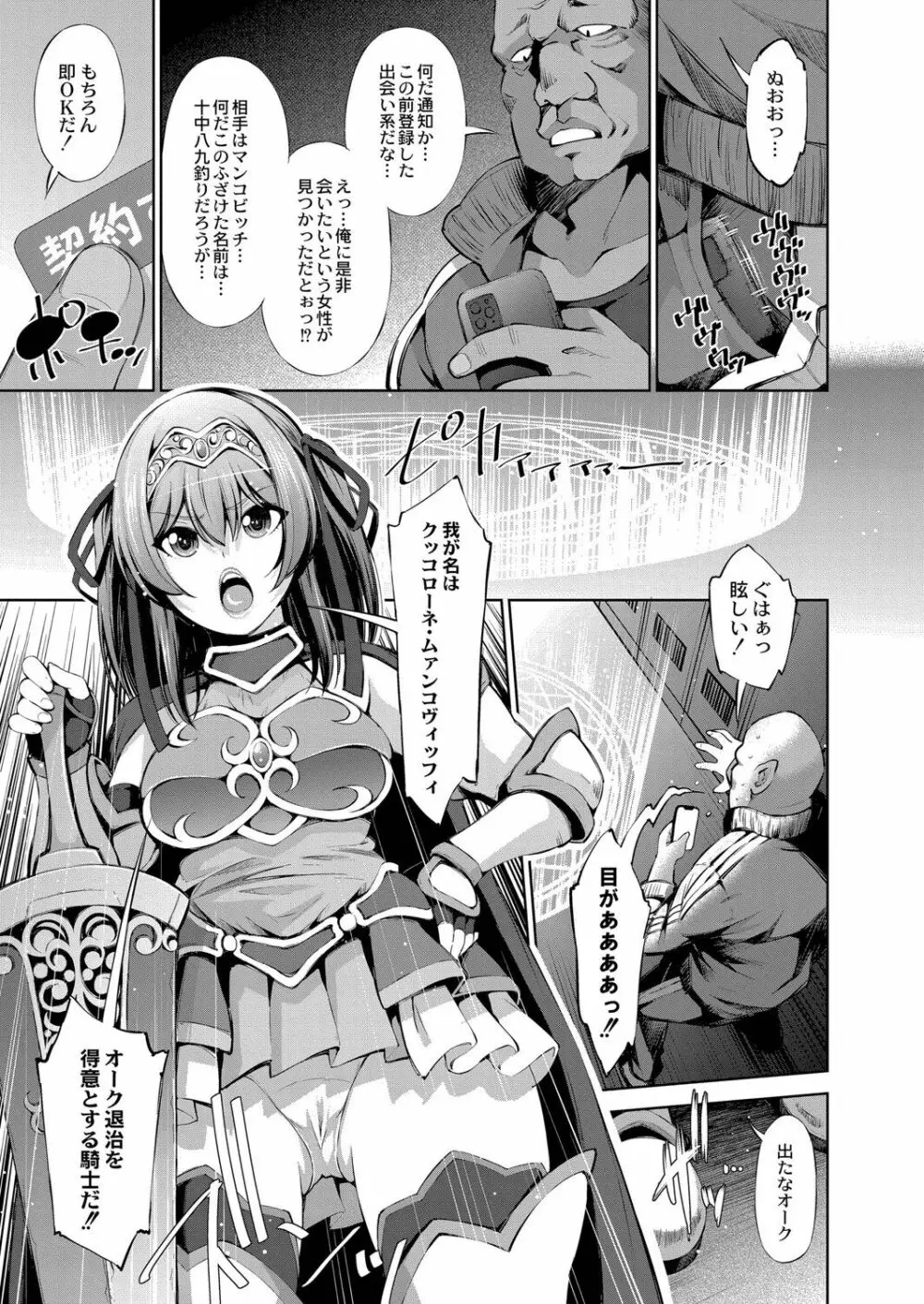 アプリ開いたら異種族と性交することになったってマジ? Page.114