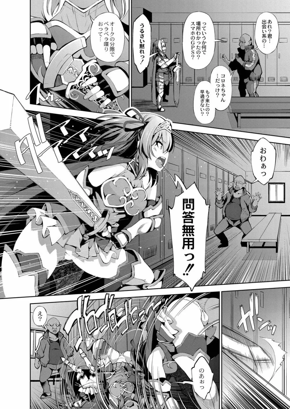 アプリ開いたら異種族と性交することになったってマジ? Page.115