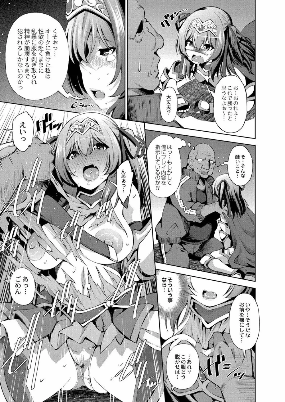 アプリ開いたら異種族と性交することになったってマジ? Page.116