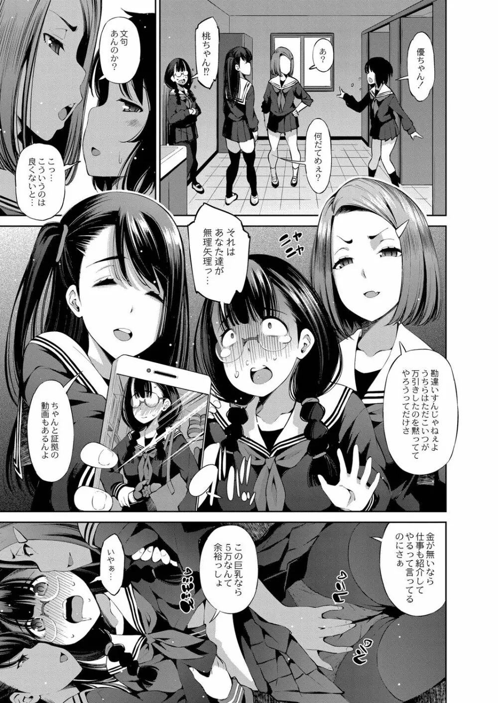 アプリ開いたら異種族と性交することになったってマジ? Page.142