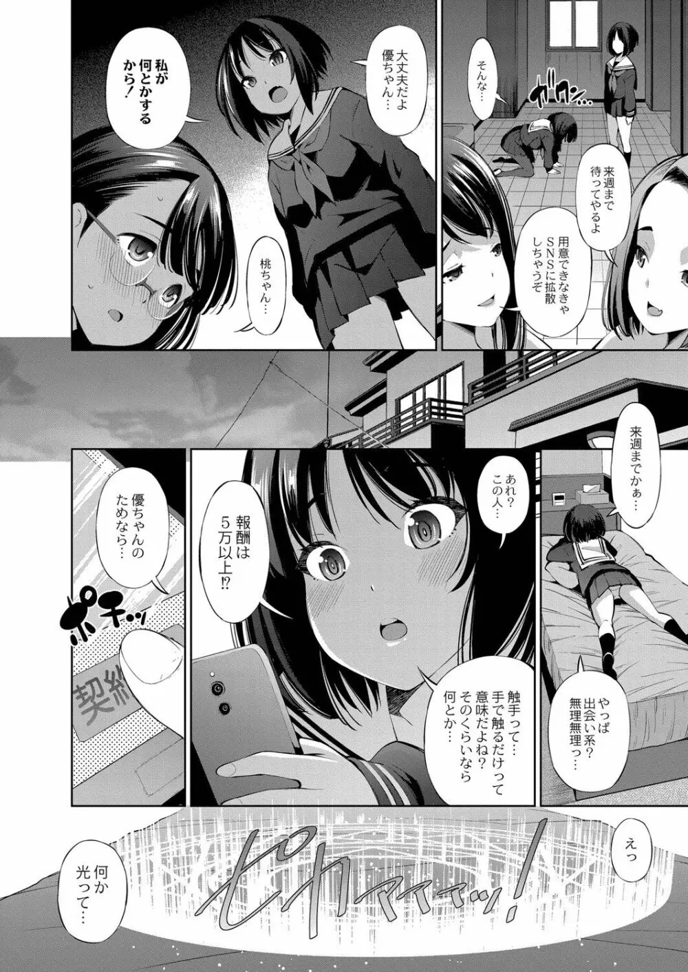 アプリ開いたら異種族と性交することになったってマジ? Page.143