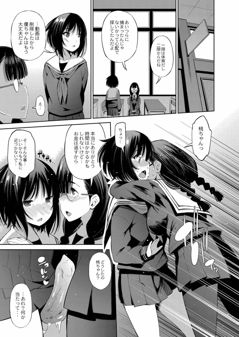 アプリ開いたら異種族と性交することになったってマジ? Page.158