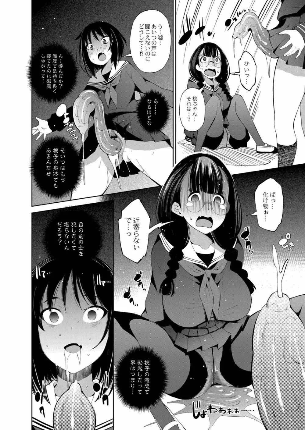 アプリ開いたら異種族と性交することになったってマジ? Page.159