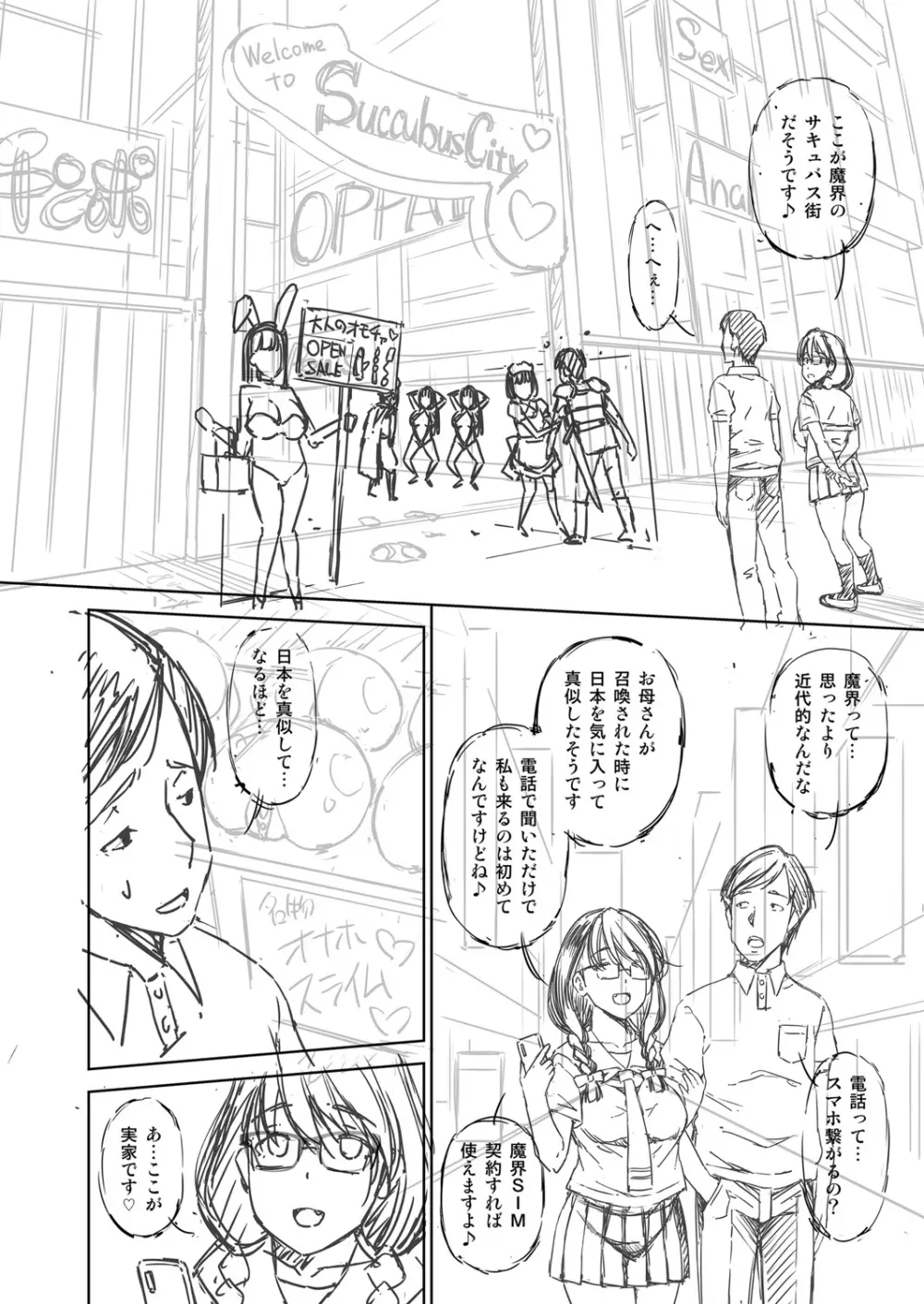 アプリ開いたら異種族と性交することになったってマジ? Page.207