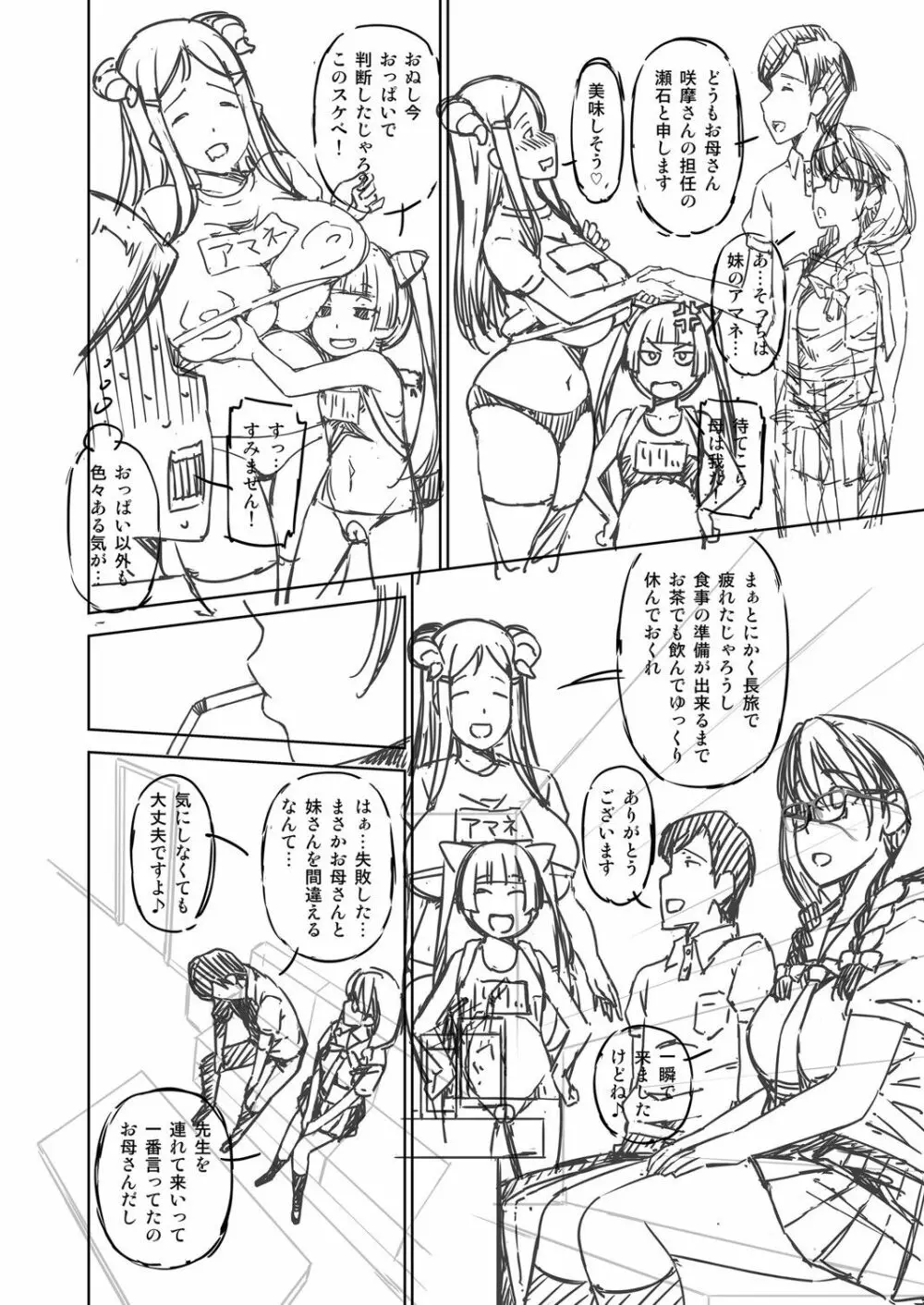 アプリ開いたら異種族と性交することになったってマジ? Page.209