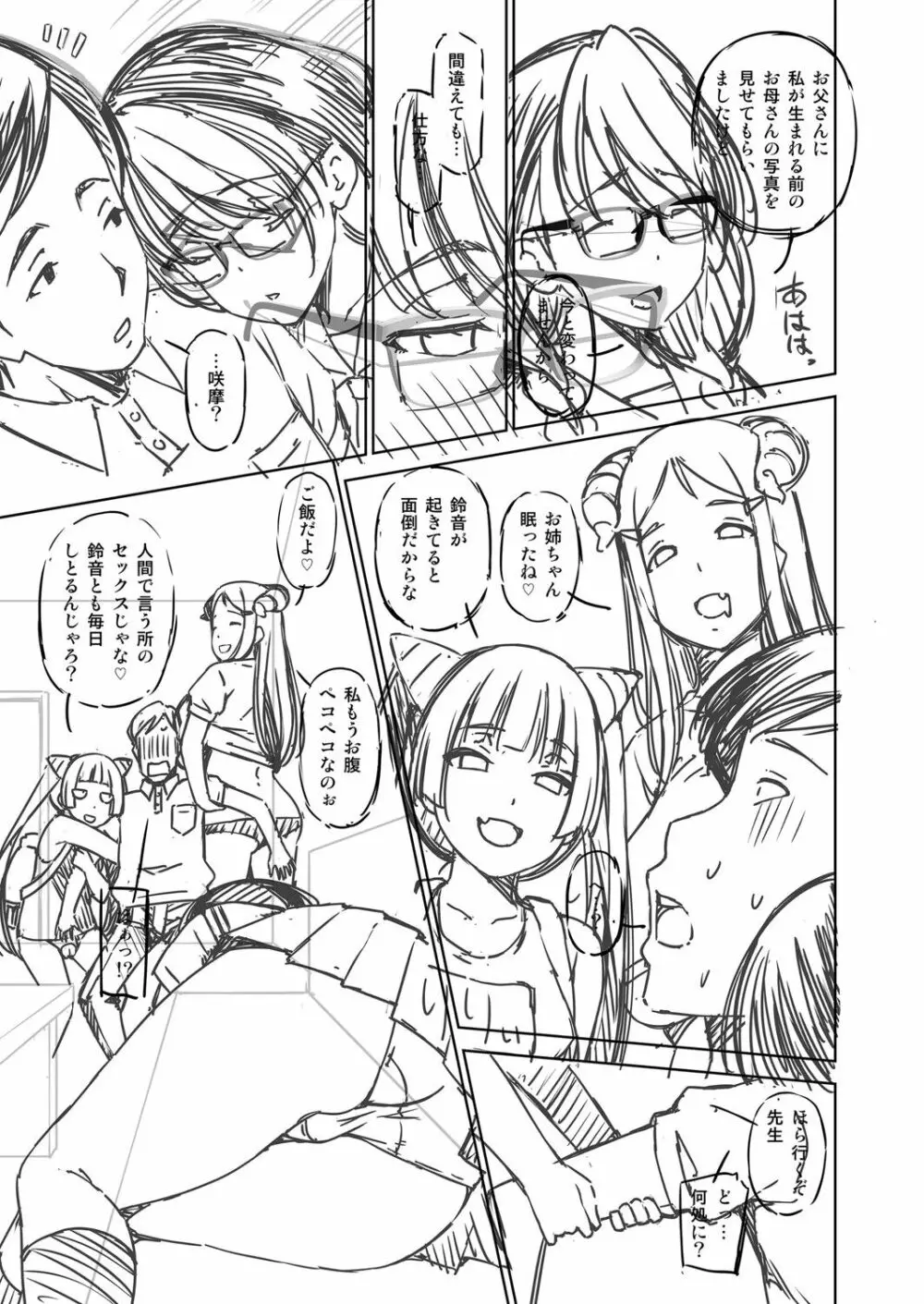 アプリ開いたら異種族と性交することになったってマジ? Page.210