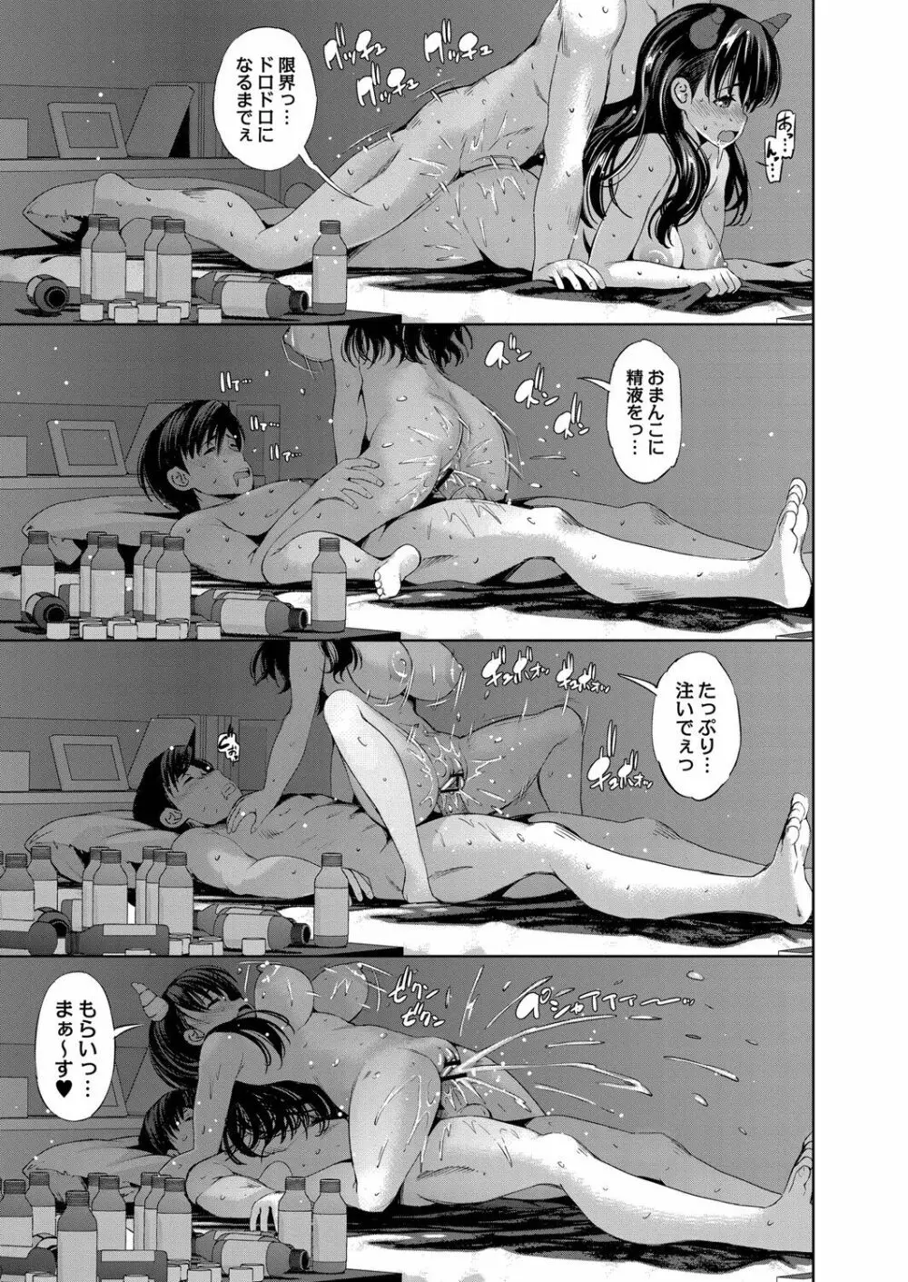 アプリ開いたら異種族と性交することになったってマジ? Page.30