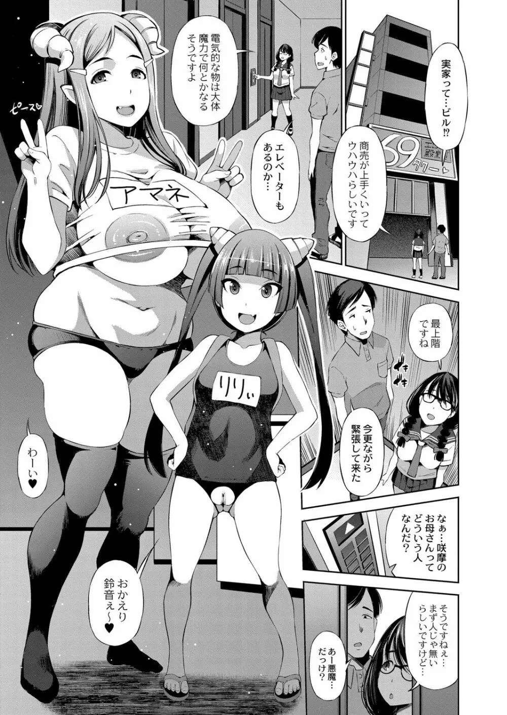 アプリ開いたら異種族と性交することになったってマジ? Page.38