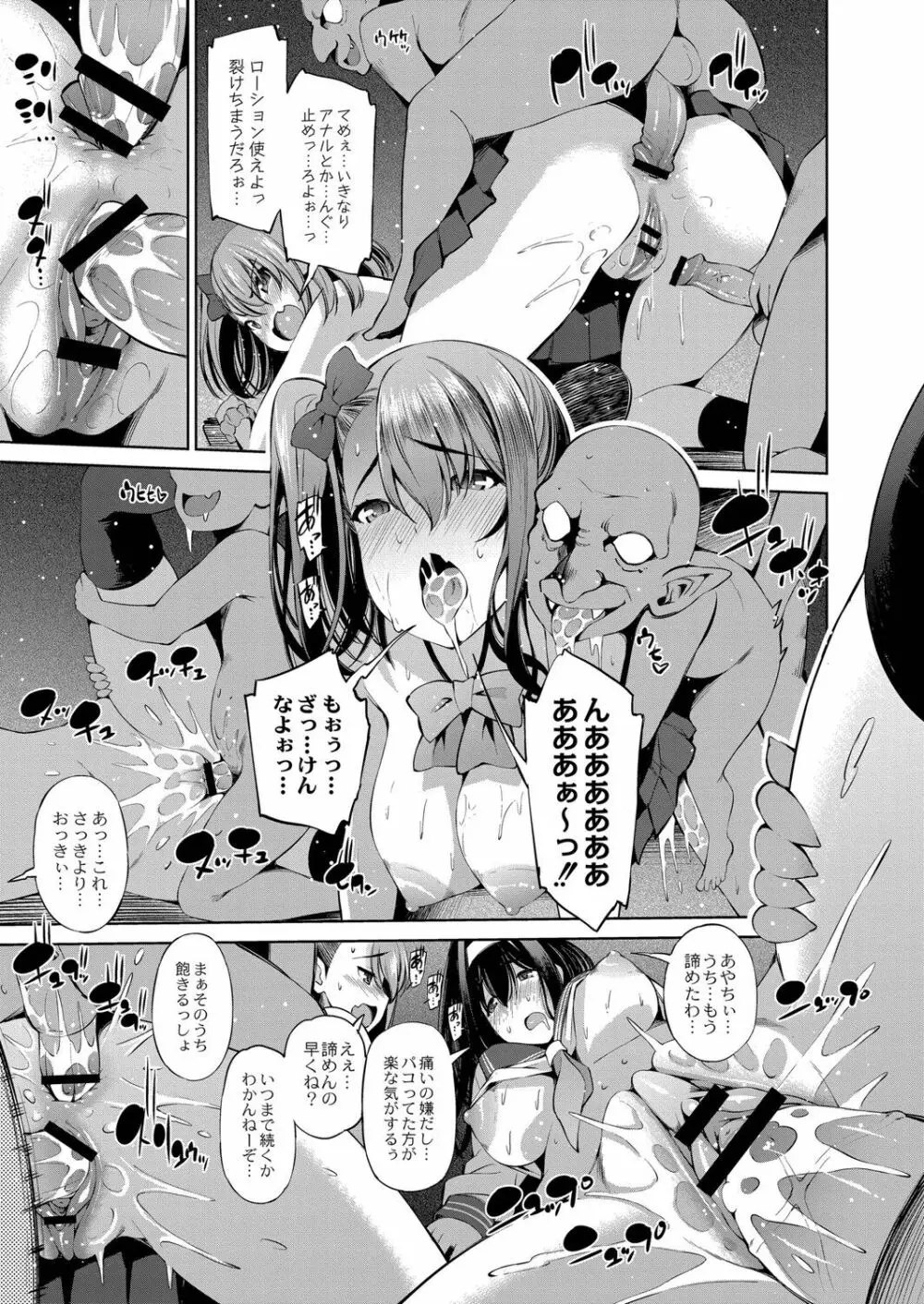 アプリ開いたら異種族と性交することになったってマジ? Page.76