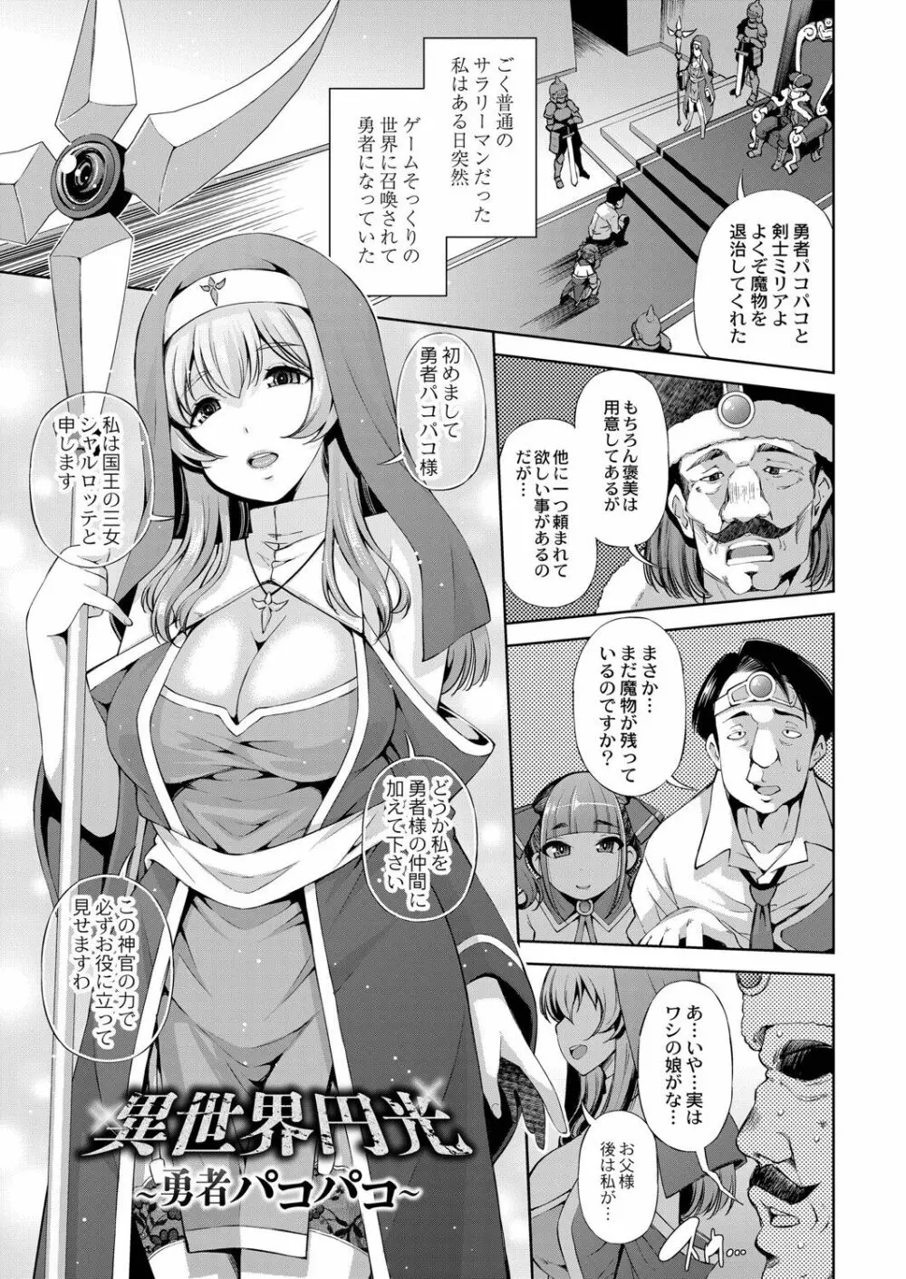 アプリ開いたら異種族と性交することになったってマジ? Page.86