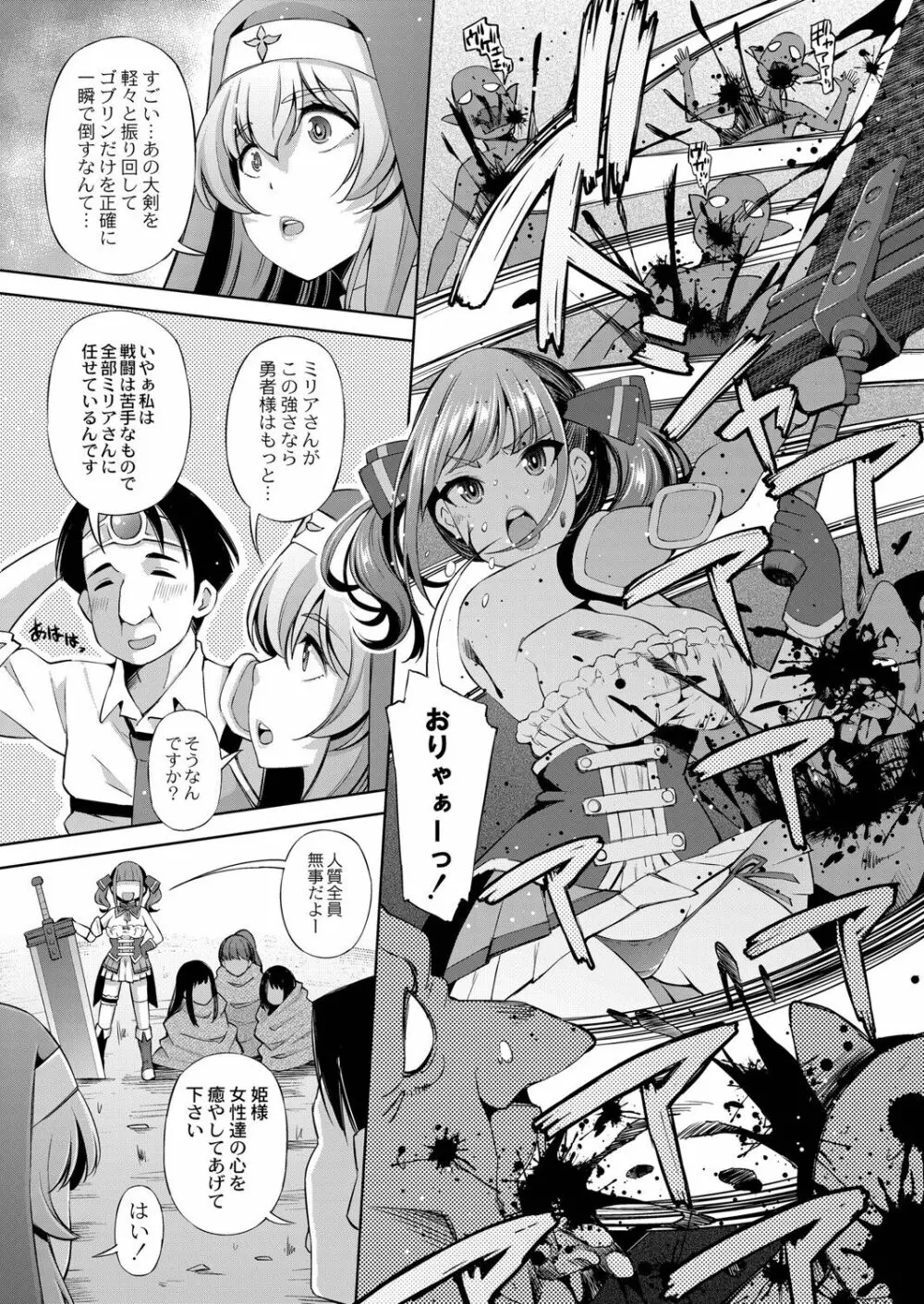 アプリ開いたら異種族と性交することになったってマジ? Page.88