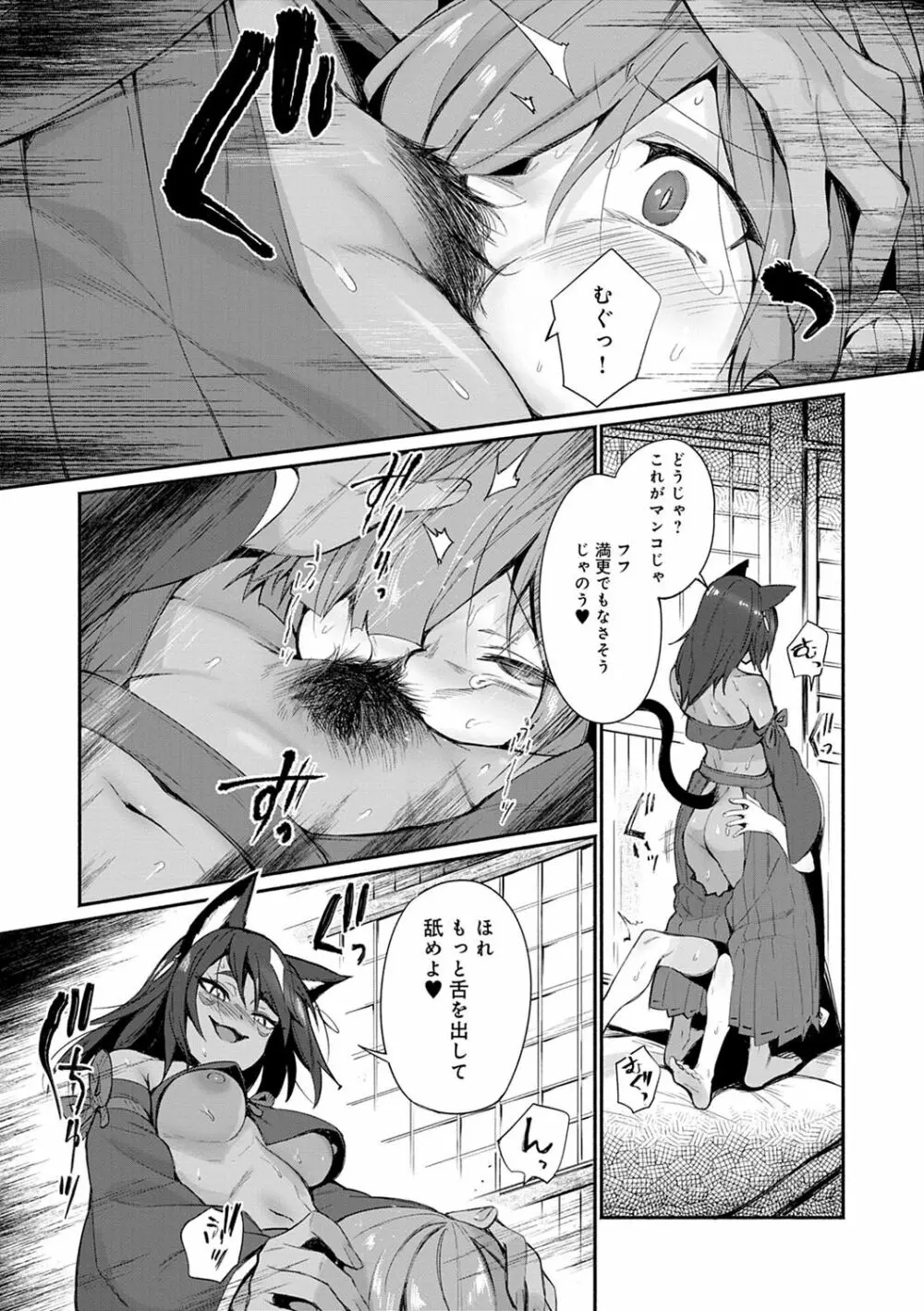 好きものドウシ Page.12