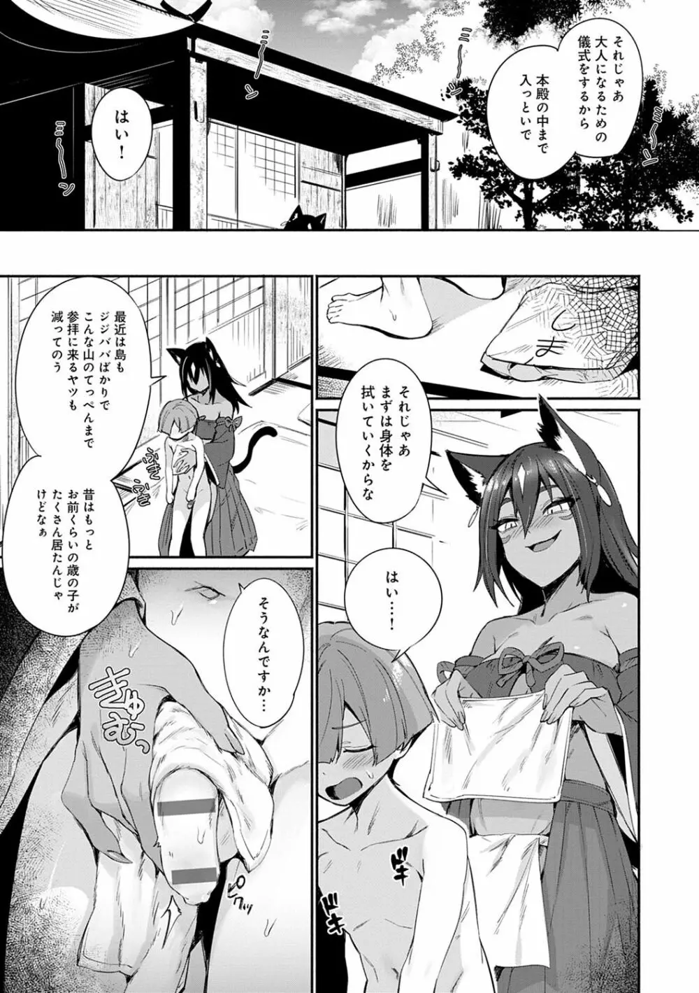 好きものドウシ Page.6