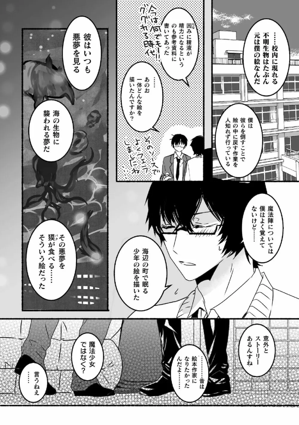 魔法少年♂ミキリン～触手実習～合本版 Page.50