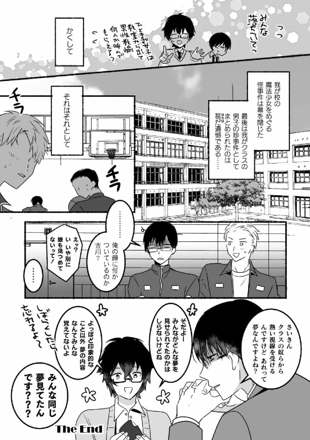 魔法少年♂ミキリン～触手実習～合本版 Page.77