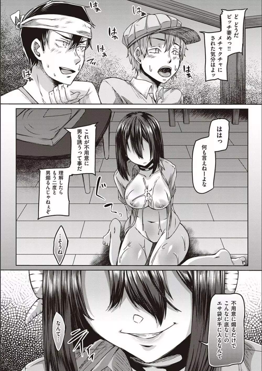 僕とサキュバスと化した愛しの亡妻との吸精性活 Page.113