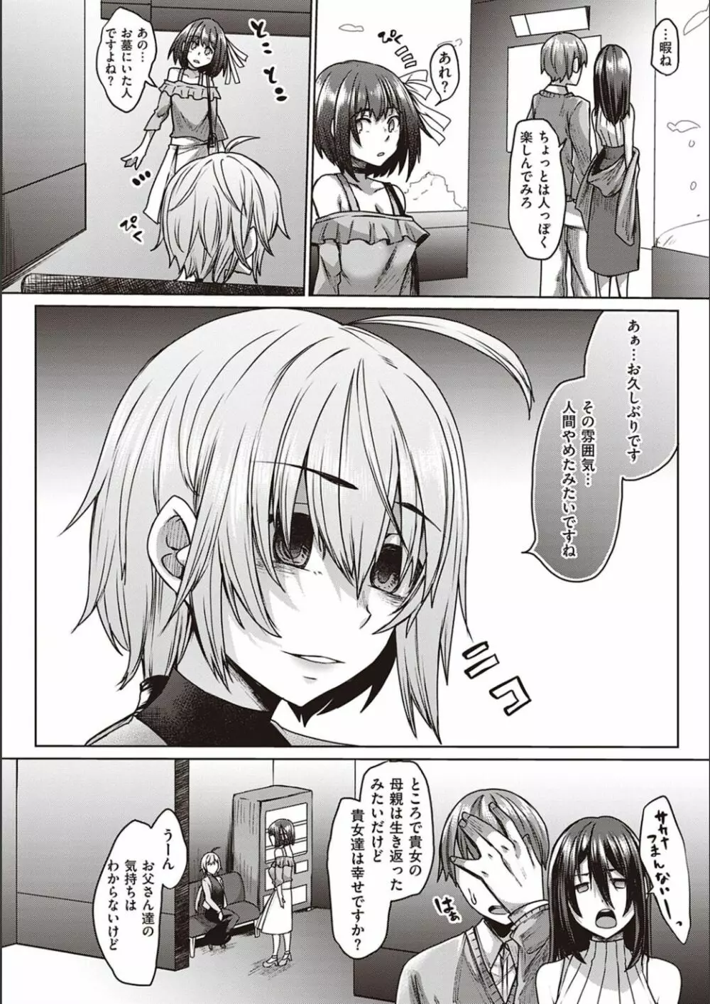 僕とサキュバスと化した愛しの亡妻との吸精性活 Page.181