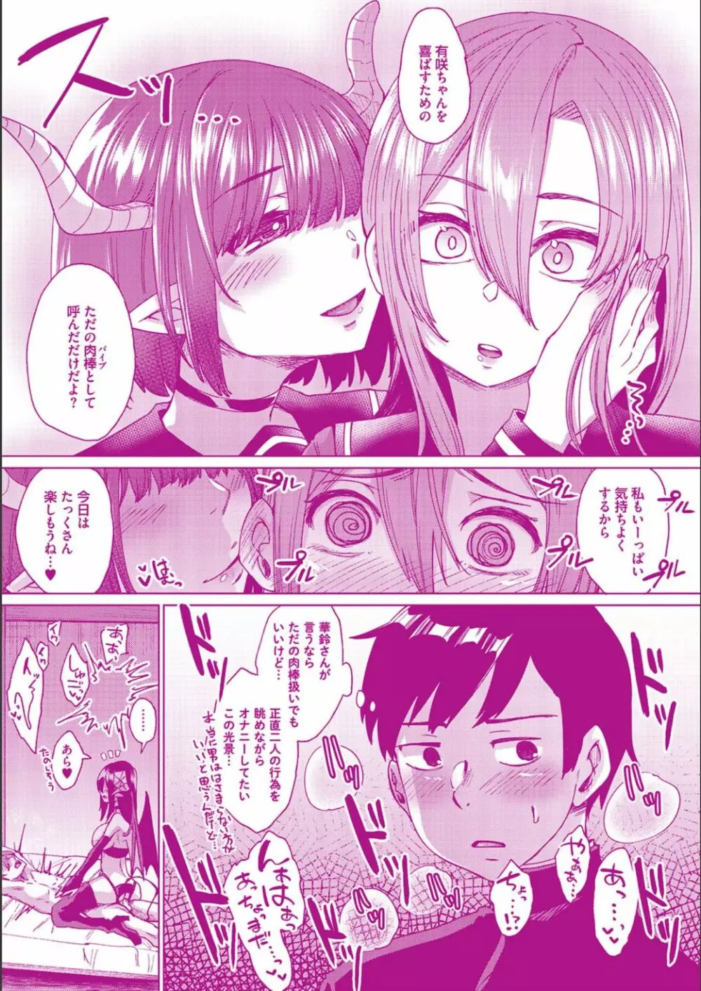 僕とサキュバスと化した愛しの亡妻との吸精性活 Page.235