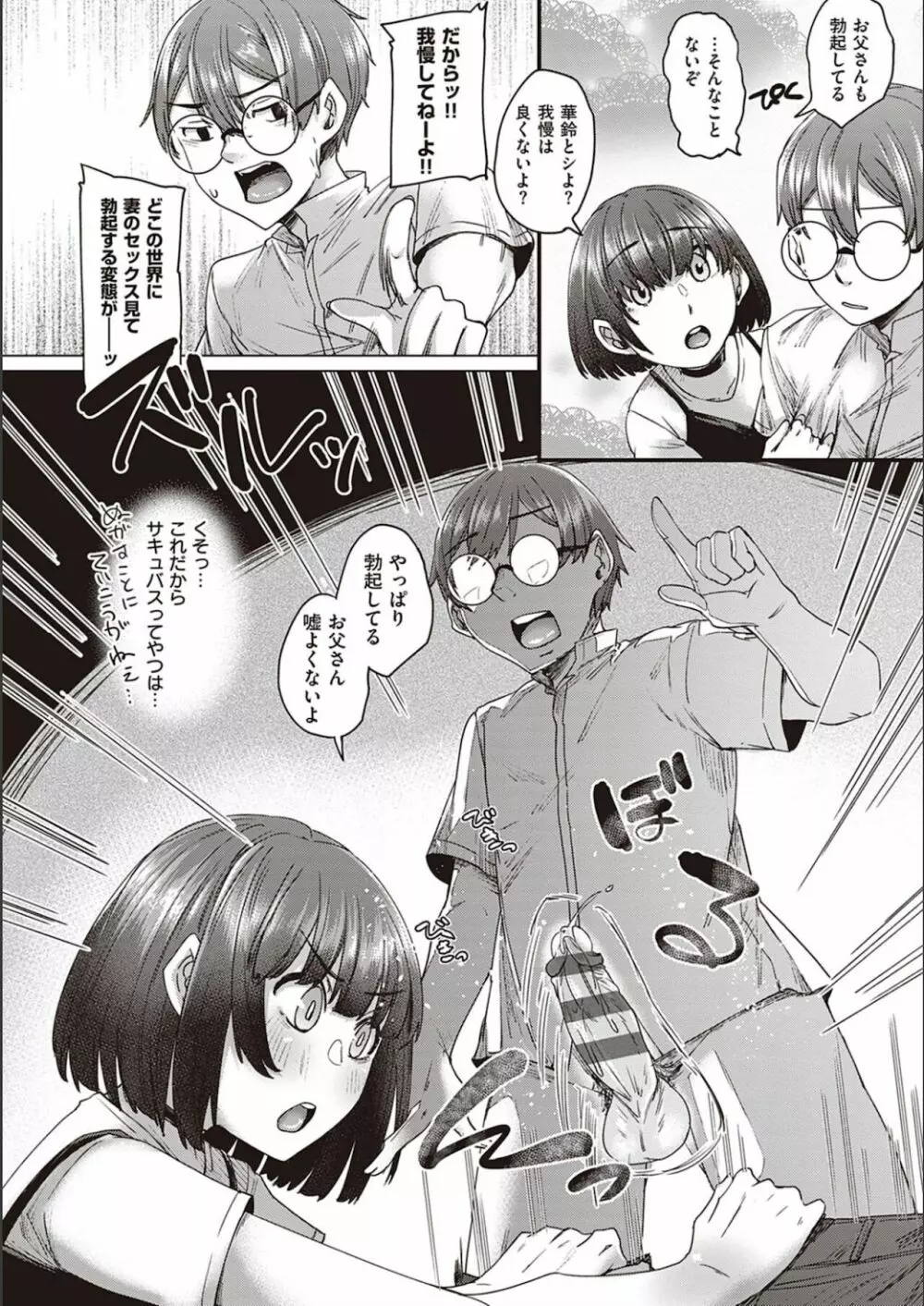 僕とサキュバスと化した愛しの亡妻との吸精性活 Page.242