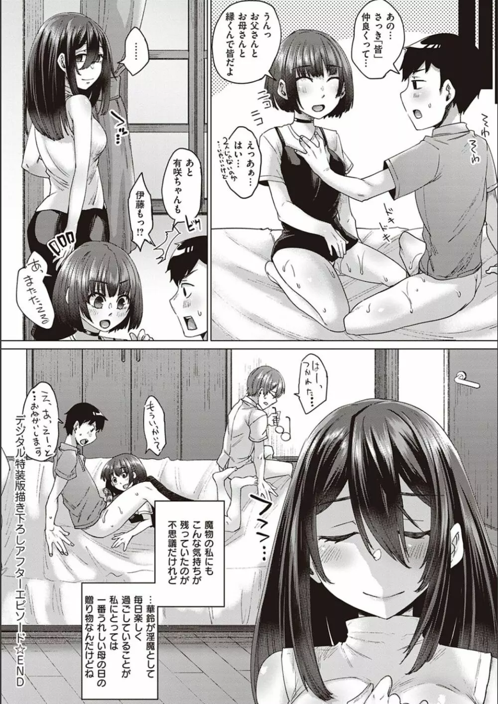 僕とサキュバスと化した愛しの亡妻との吸精性活 Page.248