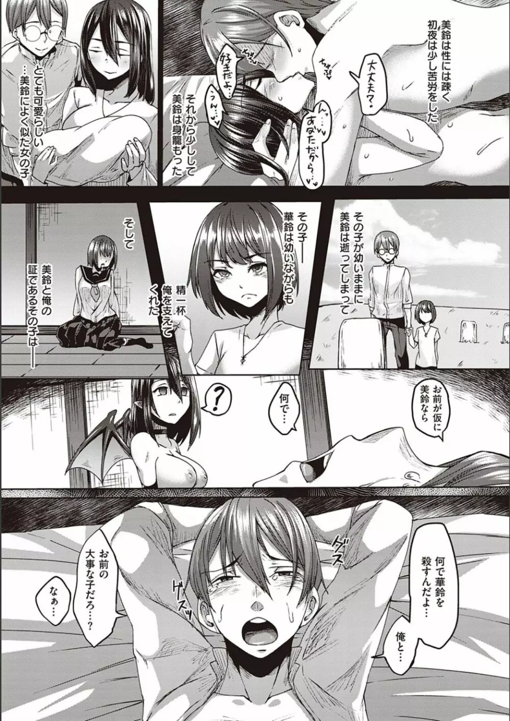 僕とサキュバスと化した愛しの亡妻との吸精性活 Page.64