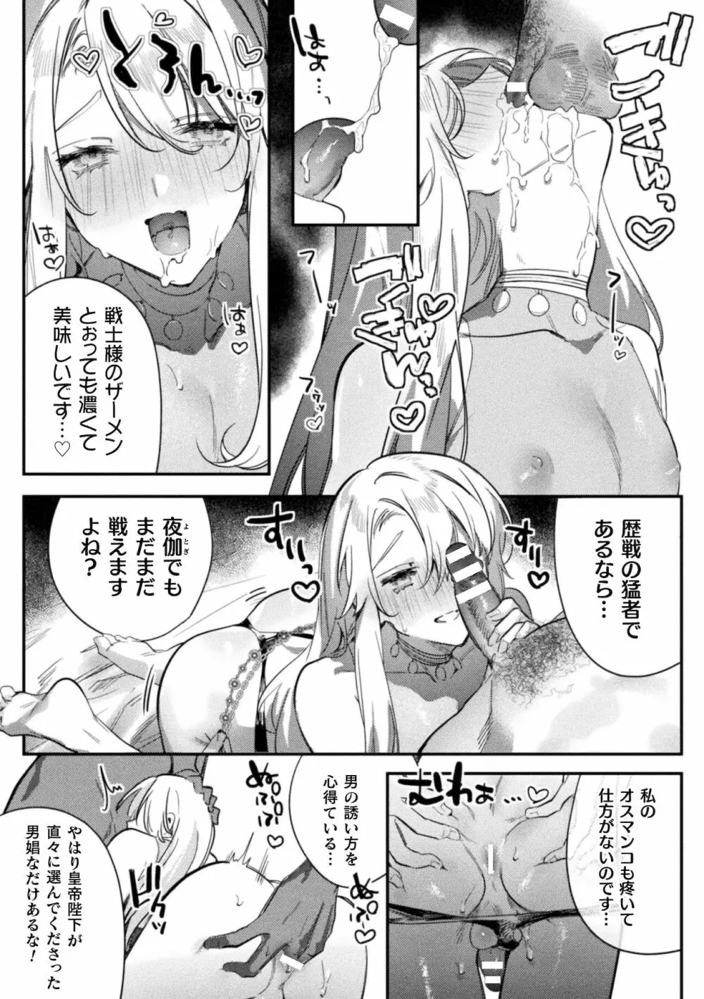淫蕩宮廷史 ~淫帝と呼ばれた美少年~ 第4話 Page.11