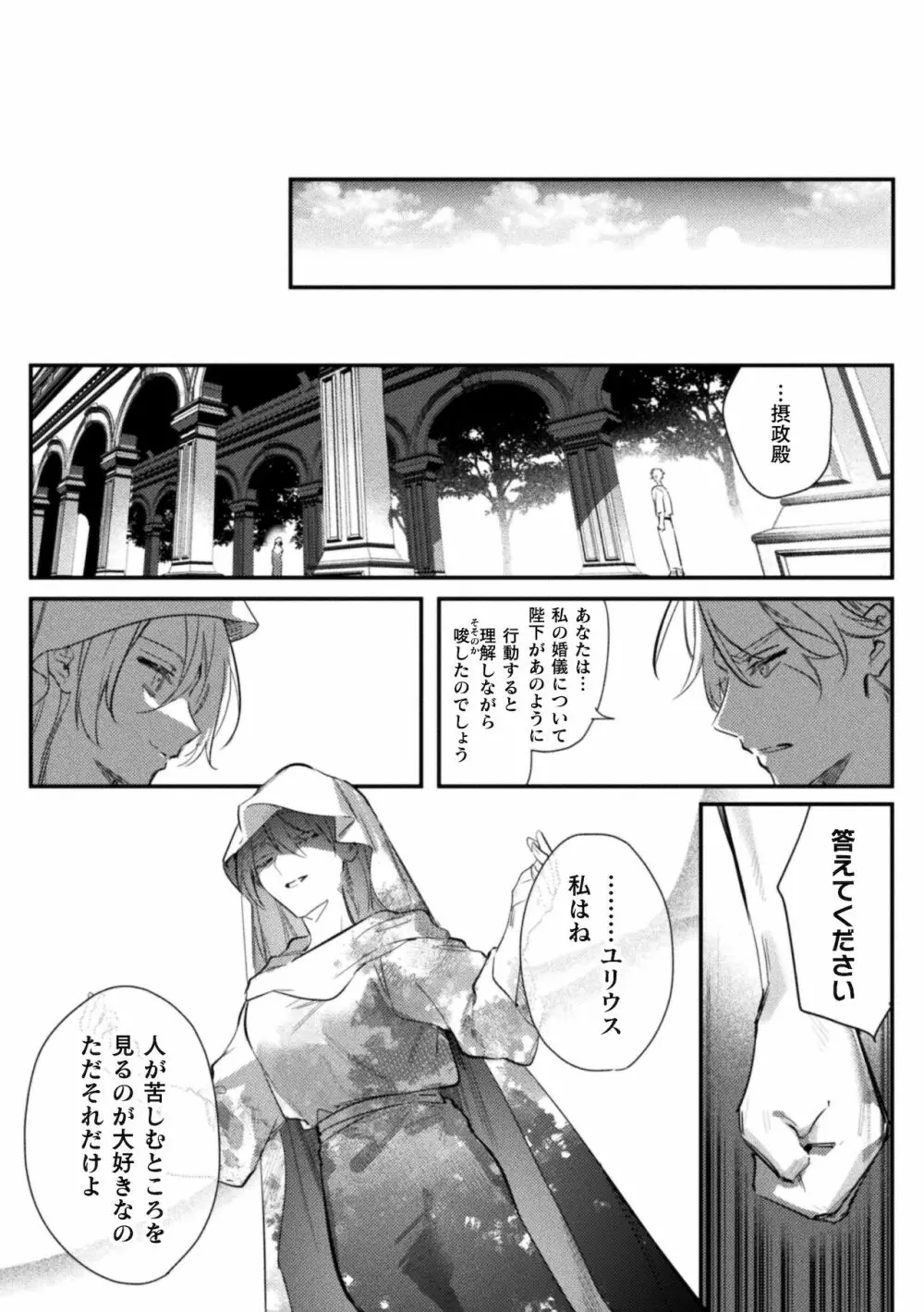 淫蕩宮廷史 ~淫帝と呼ばれた美少年~ 第4話 Page.20