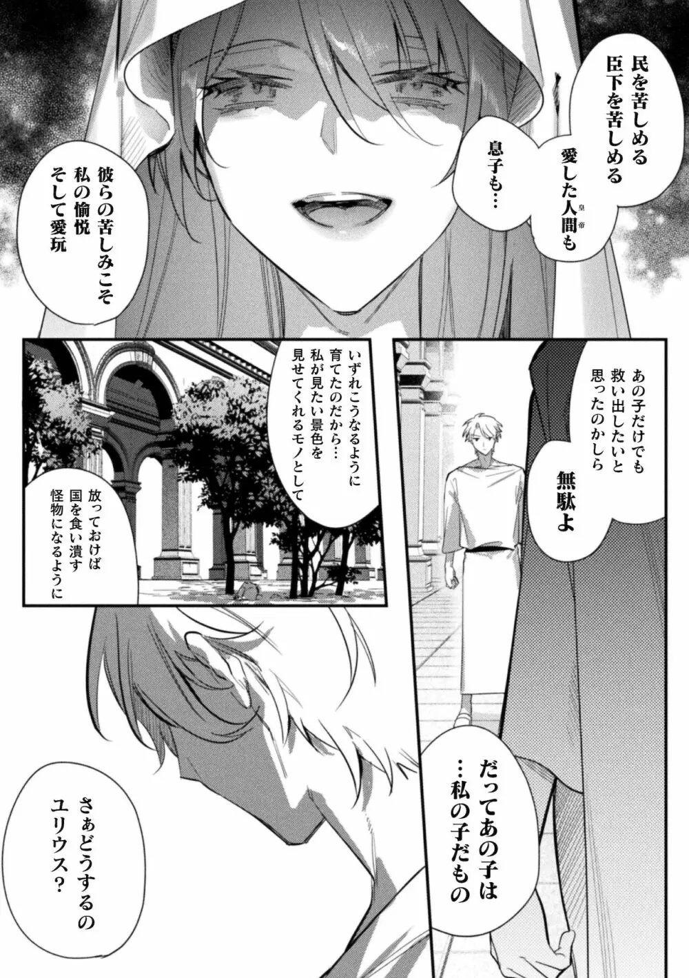 淫蕩宮廷史 ~淫帝と呼ばれた美少年~ 第4話 Page.21