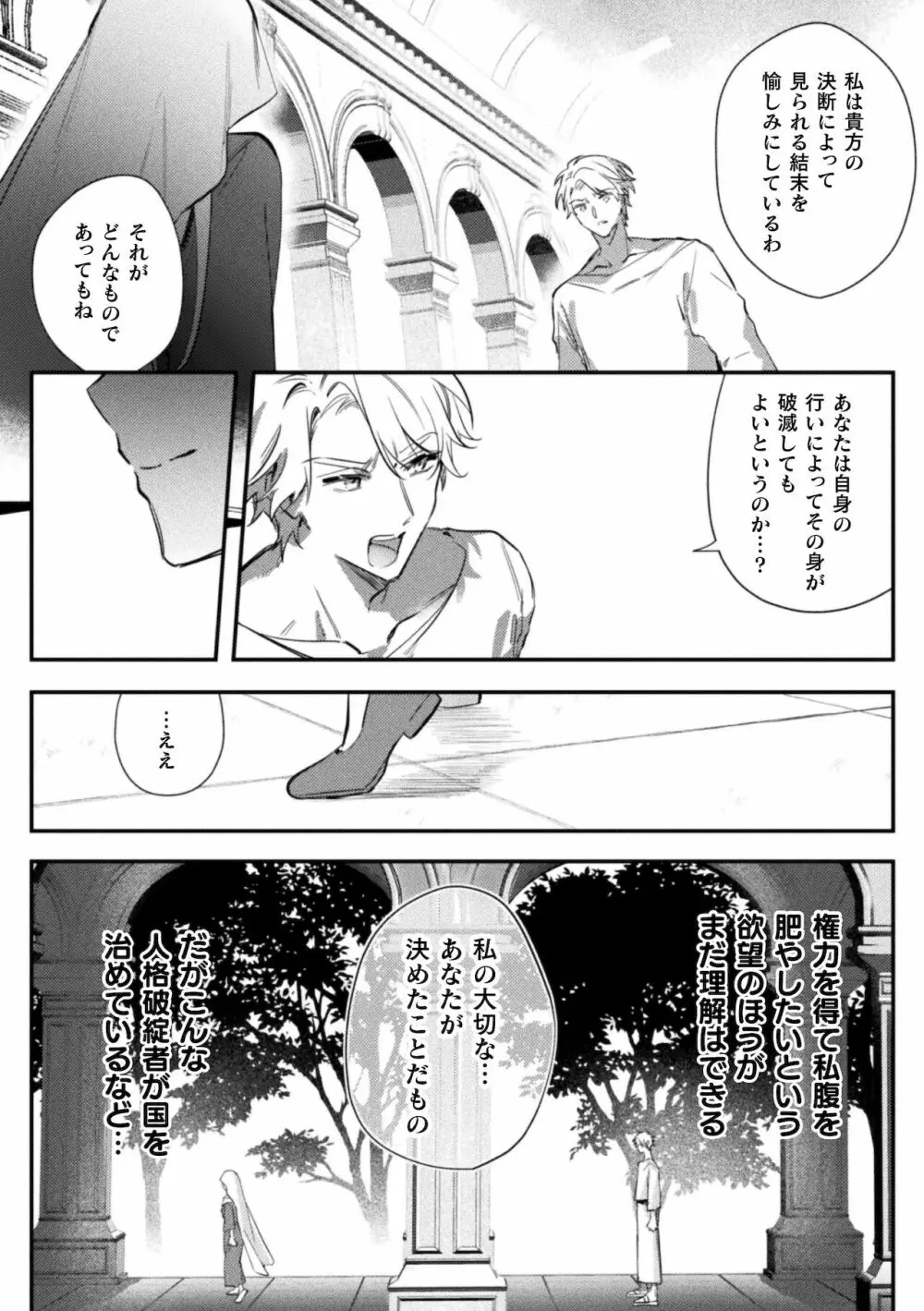 淫蕩宮廷史 ~淫帝と呼ばれた美少年~ 第4話 Page.22