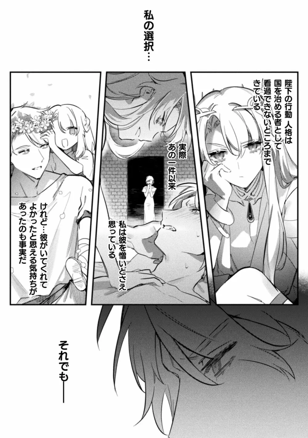 淫蕩宮廷史 ~淫帝と呼ばれた美少年~ 第4話 Page.23