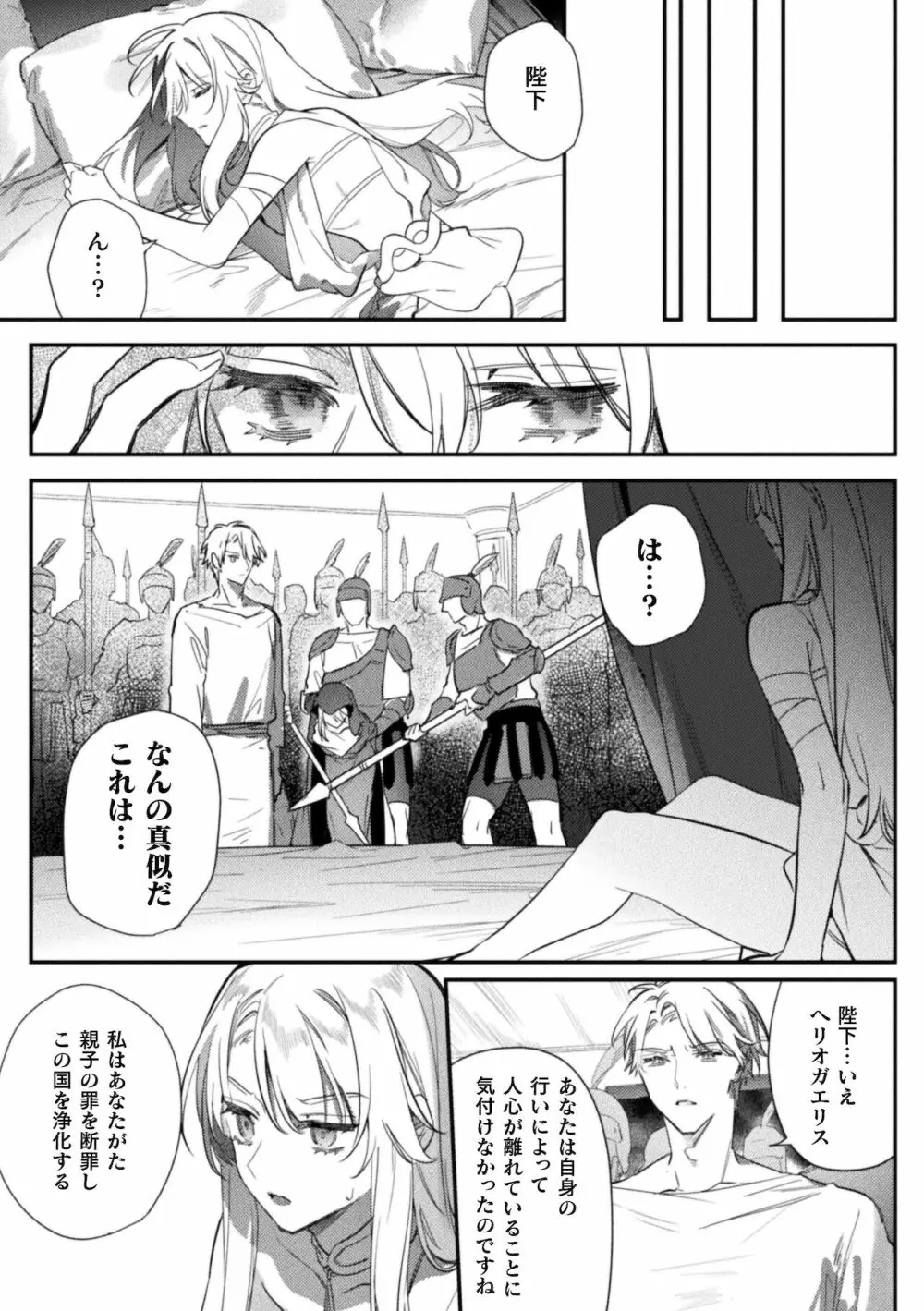 淫蕩宮廷史 ~淫帝と呼ばれた美少年~ 第4話 Page.24