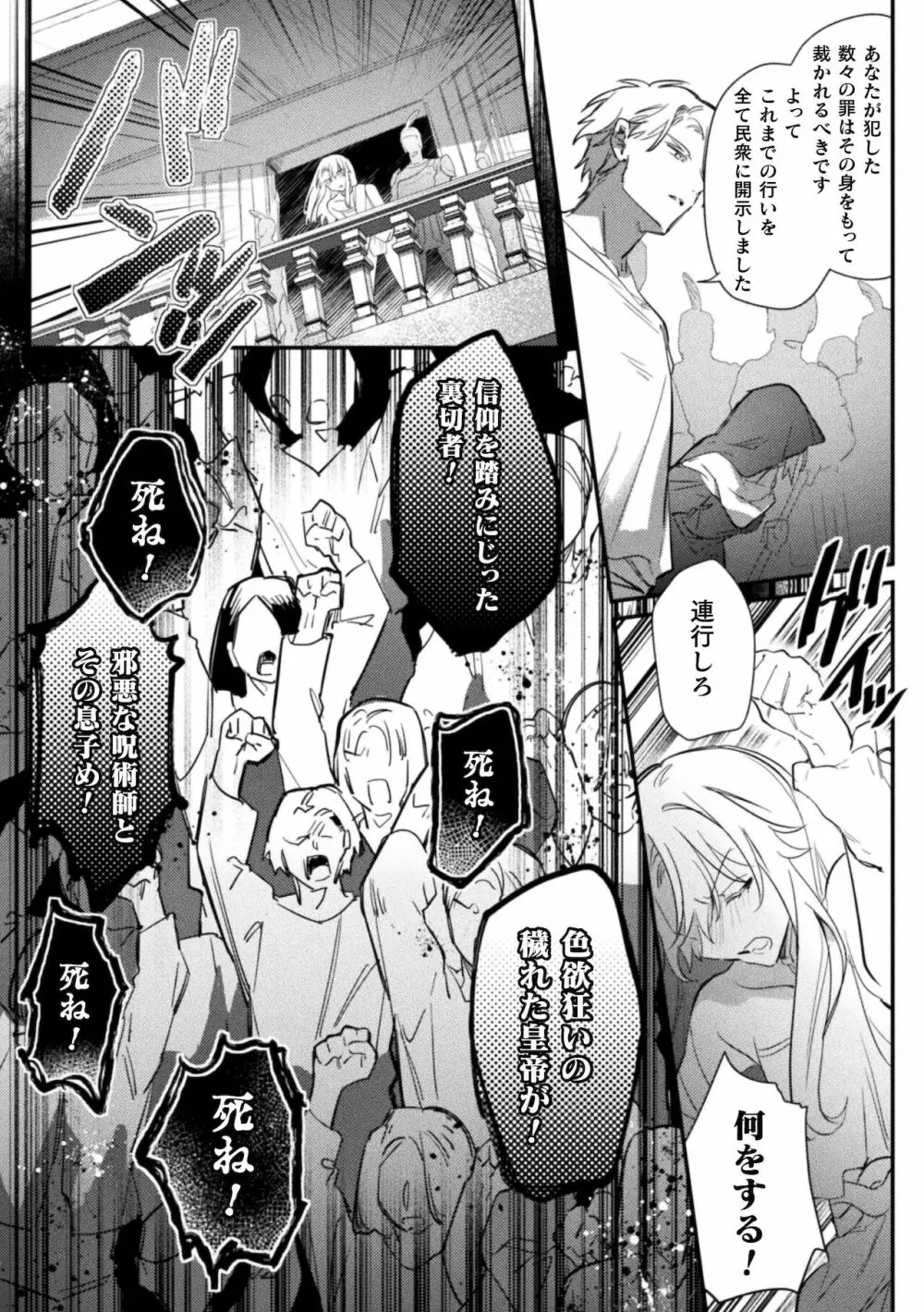淫蕩宮廷史 ~淫帝と呼ばれた美少年~ 第4話 Page.25