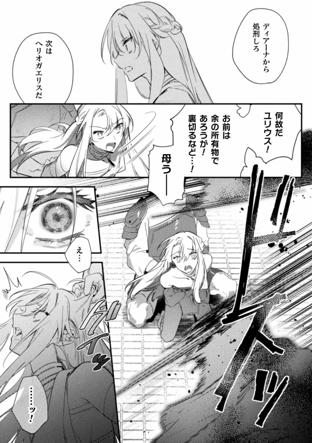 淫蕩宮廷史 ~淫帝と呼ばれた美少年~ 第4話 Page.26