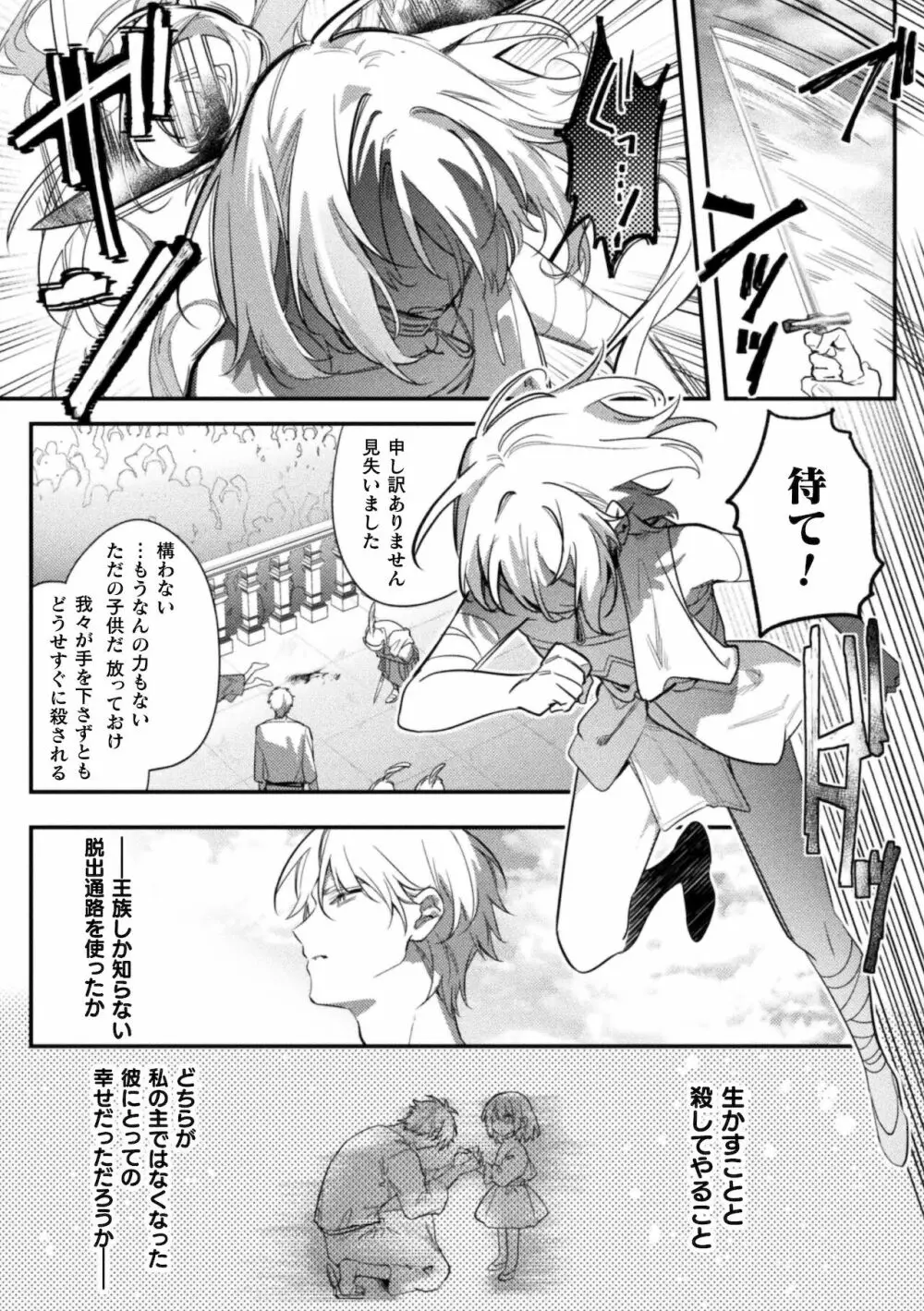 淫蕩宮廷史 ~淫帝と呼ばれた美少年~ 第4話 Page.27