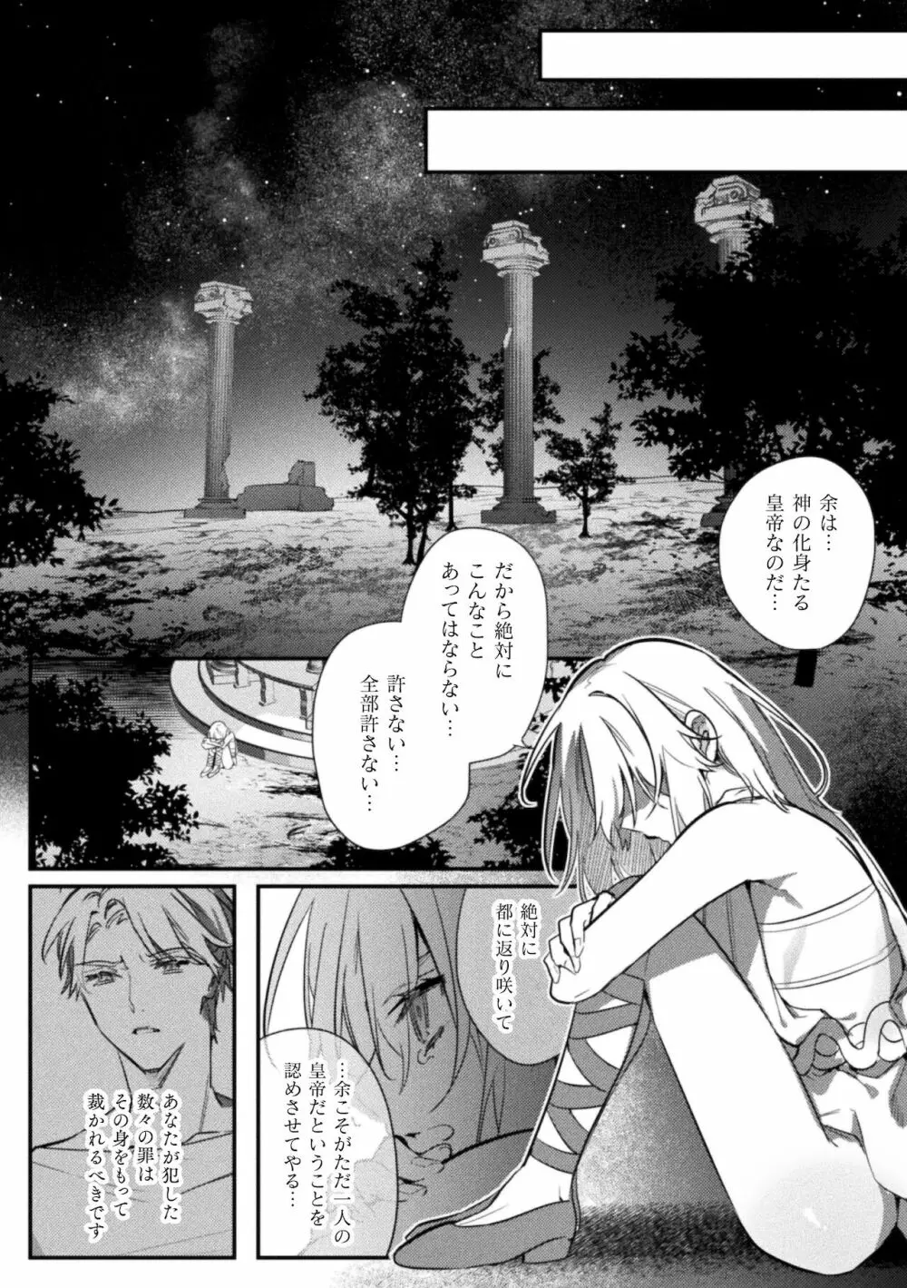 淫蕩宮廷史 ~淫帝と呼ばれた美少年~ 第4話 Page.28