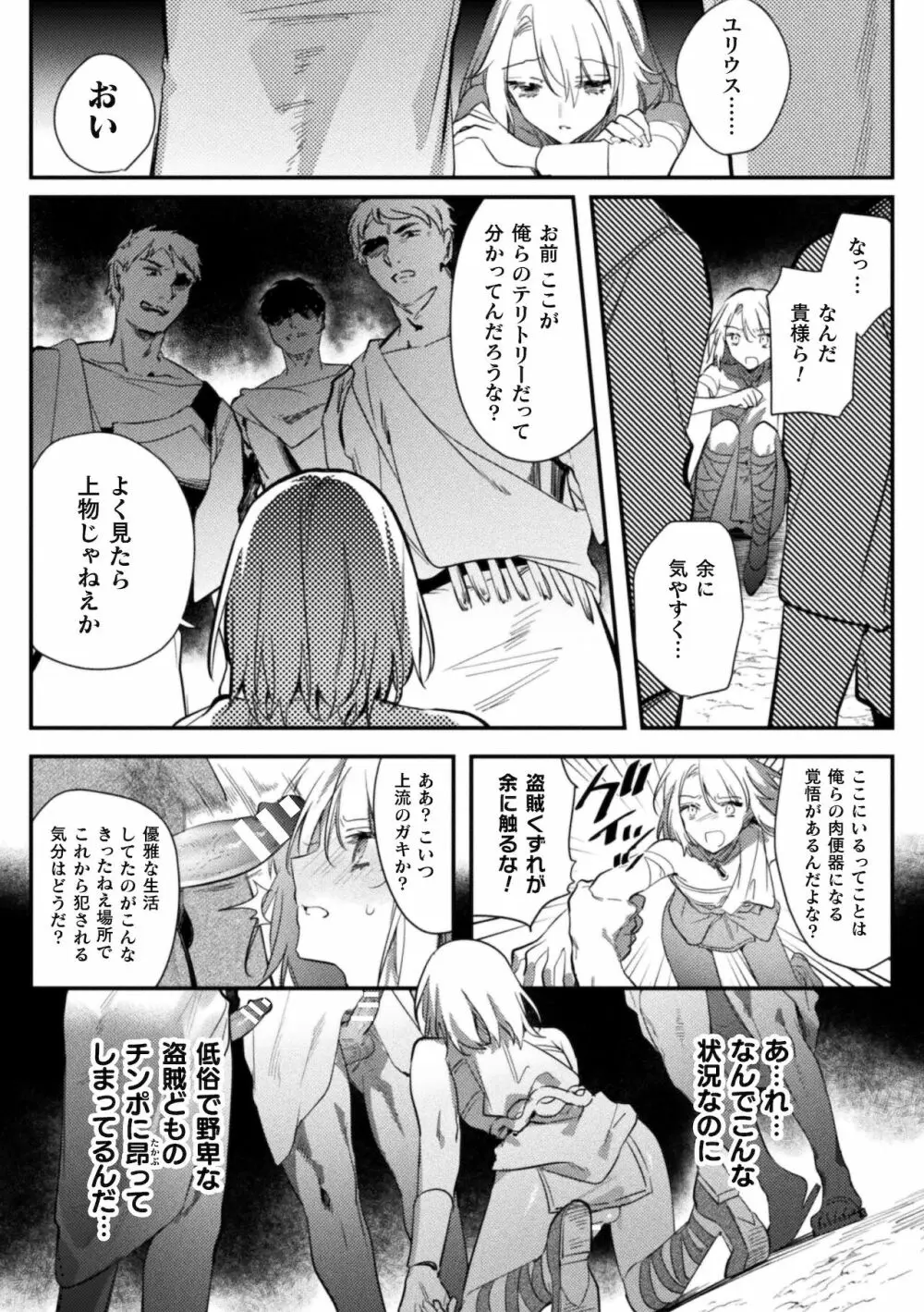 淫蕩宮廷史 ~淫帝と呼ばれた美少年~ 第4話 Page.29