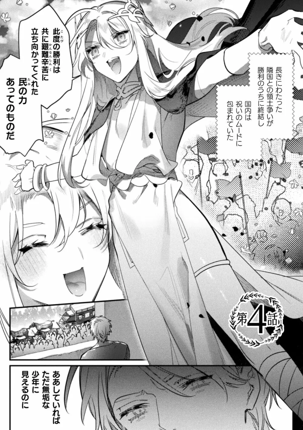 淫蕩宮廷史 ~淫帝と呼ばれた美少年~ 第4話 Page.3